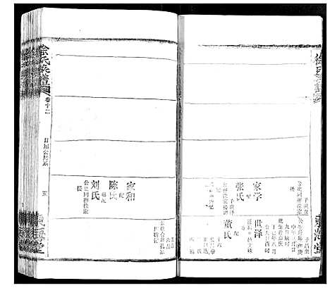 [徐]徐氏族谱 (湖北) 徐氏家谱_十二.pdf