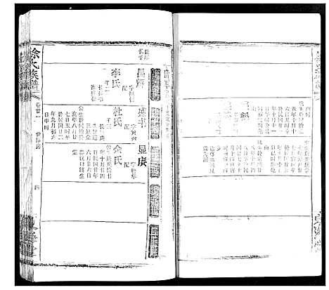 [徐]徐氏族谱 (湖北) 徐氏家谱_十六.pdf