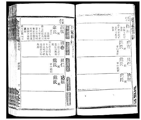 [徐]徐氏族谱 (湖北) 徐氏家谱_二十三.pdf