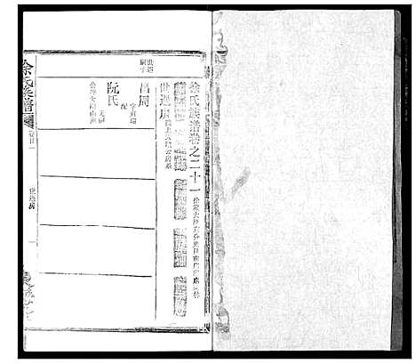 [徐]徐氏族谱 (湖北) 徐氏家谱_二十七.pdf