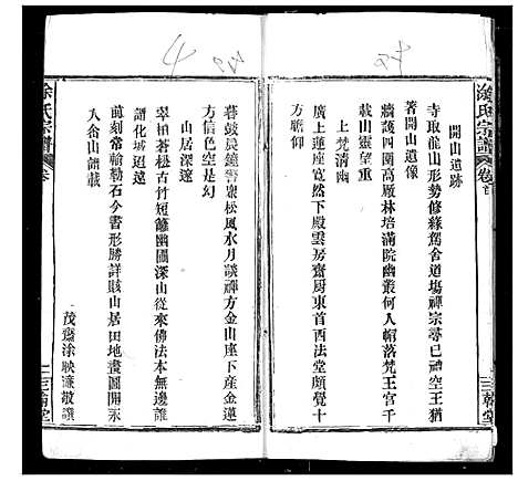 [徐]涂氏族谱 (湖北) 涂氏家谱_一.pdf