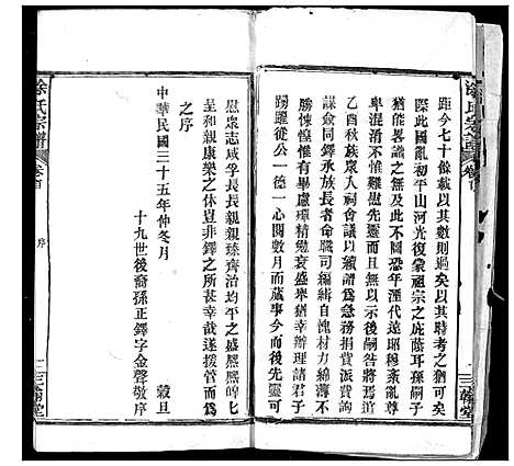 [徐]涂氏族谱 (湖北) 涂氏家谱_二.pdf