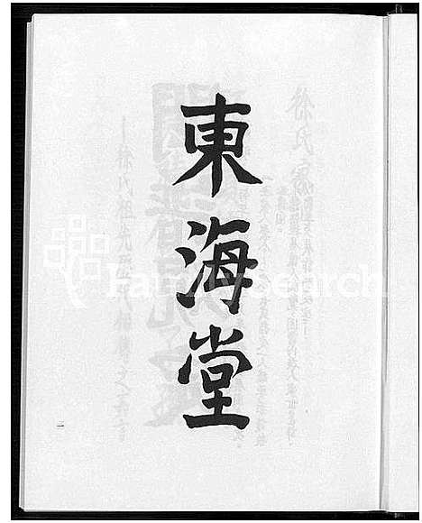 [徐]湖北宜昌徐氏宗谱 (湖北) 湖北宜昌徐氏家谱.pdf