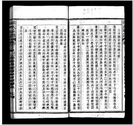 [徐]蕲水大马桥徐氏族谱_44卷含卷首-Qi Shui Da Ma Qiao Xu Shi_徐氏族谱 (湖北) 蕲水大马桥徐氏家谱_十三.pdf