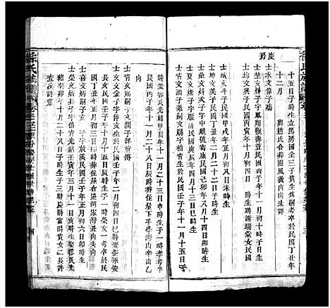 [徐]蕲水大马桥徐氏族谱_44卷含卷首-Qi Shui Da Ma Qiao Xu Shi_徐氏族谱 (湖北) 蕲水大马桥徐氏家谱_三十六.pdf