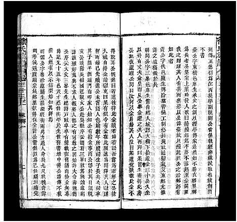 [徐]蕲水大马桥徐氏族谱_44卷含卷首-Qi Shui Da Ma Qiao Xu Shi_徐氏族谱 (湖北) 蕲水大马桥徐氏家谱_四十.pdf