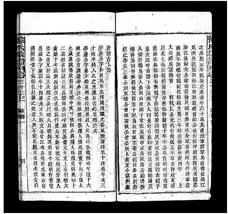 [徐]蕲水大马桥徐氏族谱_44卷含卷首-Qi Shui Da Ma Qiao Xu Shi_徐氏族谱 (湖北) 蕲水大马桥徐氏家谱_四十.pdf