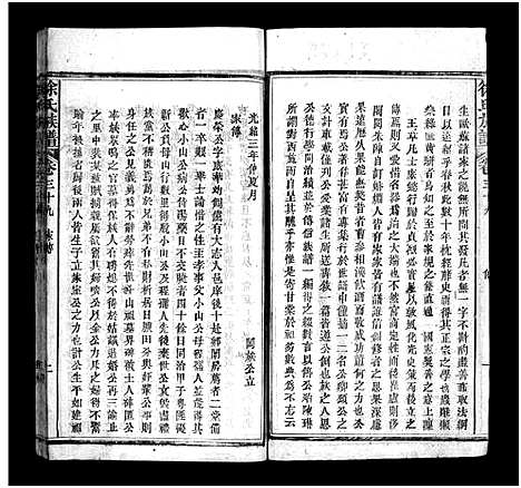 [徐]蕲水大马桥徐氏族谱_44卷含卷首-Qi Shui Da Ma Qiao Xu Shi_徐氏族谱 (湖北) 蕲水大马桥徐氏家谱_四十二.pdf