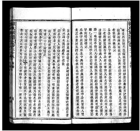 [徐]蕲水大马桥徐氏族谱_44卷含卷首-Qi Shui Da Ma Qiao Xu Shi_徐氏族谱 (湖北) 蕲水大马桥徐氏家谱_四十二.pdf