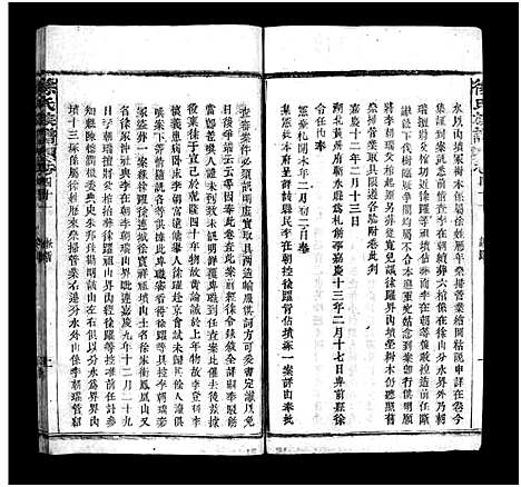 [徐]蕲水大马桥徐氏族谱_44卷含卷首-Qi Shui Da Ma Qiao Xu Shi_徐氏族谱 (湖北) 蕲水大马桥徐氏家谱_四十三.pdf