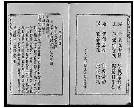 [薛]薛氏族谱_不分卷 (湖北) 薛氏家谱.pdf