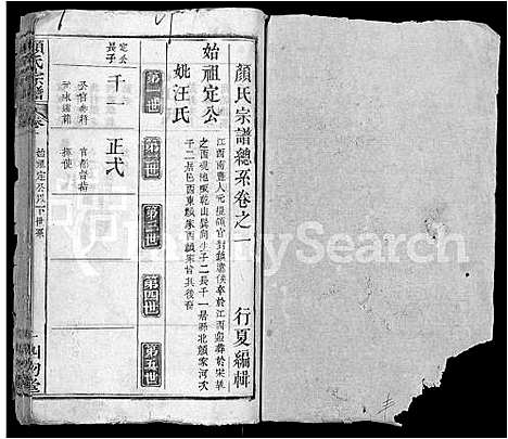 [颜]颜氏宗谱_8卷首1卷 (湖北) 颜氏家谱_二.pdf