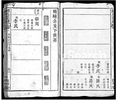 [颜]颜氏宗谱_8卷首1卷 (湖北) 颜氏家谱_二.pdf