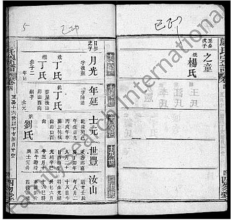 [颜]颜氏宗谱_8卷首1卷 (湖北) 颜氏家谱_五.pdf