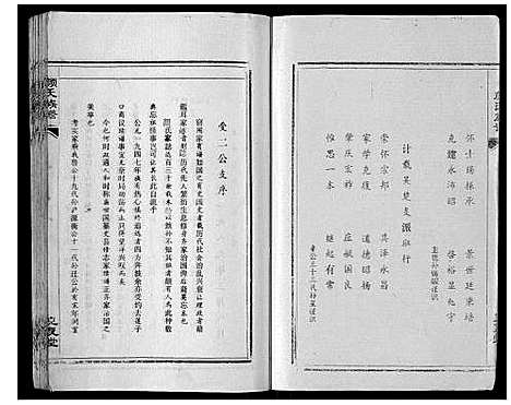 [颜]颜氏族谱_不分卷 (湖北) 颜氏家谱.pdf