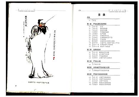 [严]京桥严氏宗谱 (湖北) 京桥严氏家谱.pdf