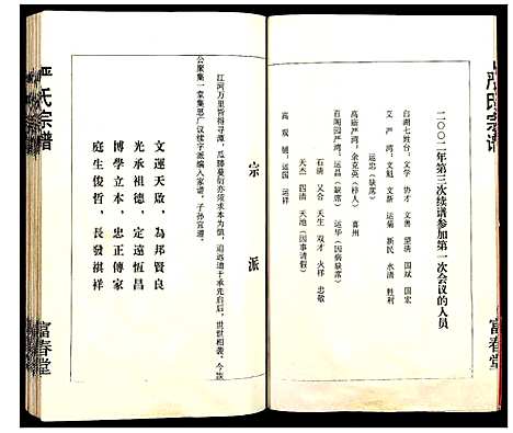 [严]严氏宗谱 (湖北) 严氏家谱_一.pdf