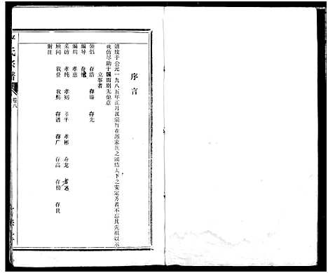 [严]严氏宗谱 (湖北) 严氏家谱_一.pdf