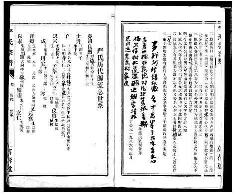 [严]严氏宗谱 (湖北) 严氏家谱_一.pdf