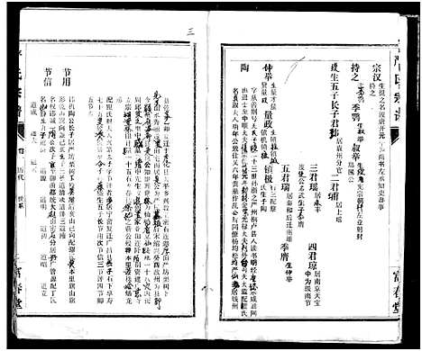 [严]严氏宗谱 (湖北) 严氏家谱_一.pdf