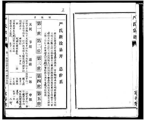 [严]严氏宗谱 (湖北) 严氏家谱_一.pdf