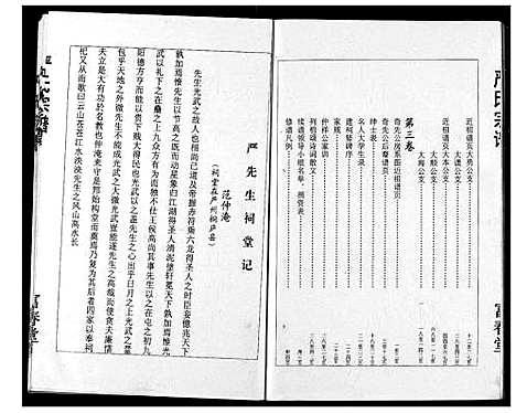 [严]严氏宗谱 (湖北) 严氏家谱_一.pdf