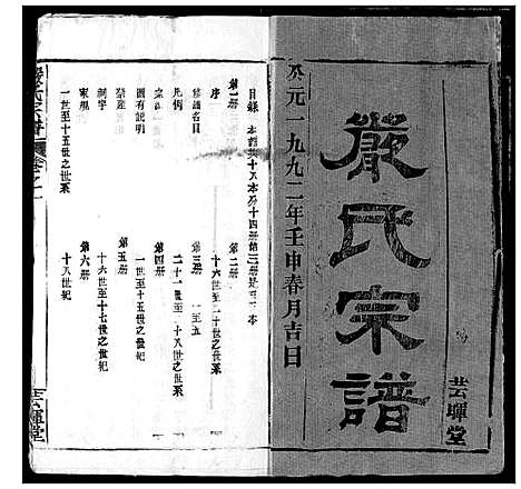 [严]严氏宗谱_28卷-澴川严氏宗谱_Yan Shi_严氏宗谱 (湖北) 严氏家谱_一.pdf