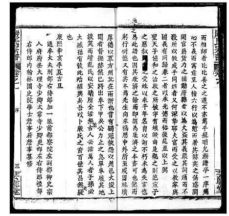 [严]严氏宗谱_28卷-澴川严氏宗谱_Yan Shi_严氏宗谱 (湖北) 严氏家谱_一.pdf