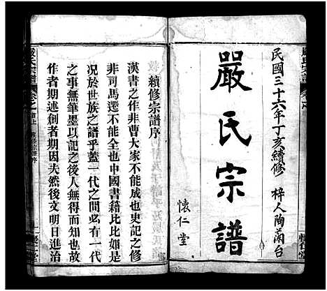 [严]严氏宗谱_9卷首3卷-严氏宗谱 (湖北) 严氏家谱_一.pdf