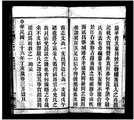 [严]严氏宗谱_9卷首3卷-严氏宗谱 (湖北) 严氏家谱_一.pdf