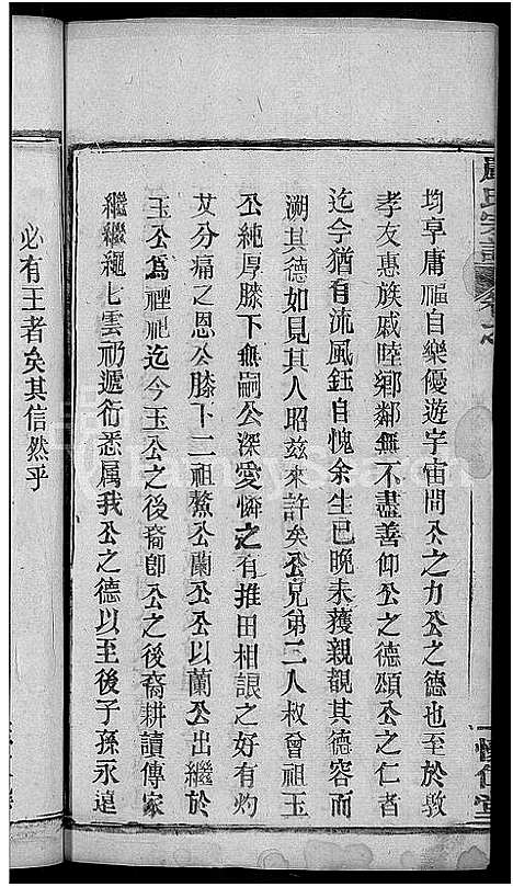 [严]严氏宗谱_残卷 (湖北) 严氏家谱_一.pdf