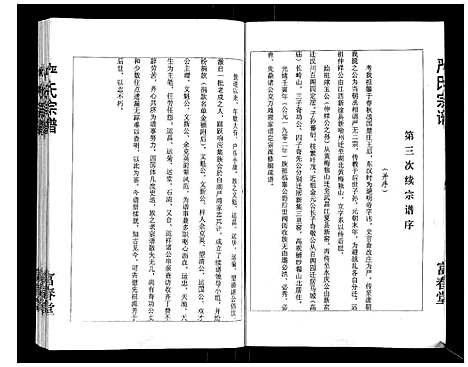 [严]严氏宗谱_3卷 (湖北) 严氏家谱_一.pdf