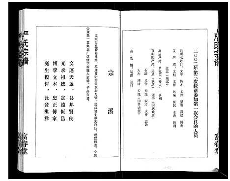 [严]严氏宗谱_3卷 (湖北) 严氏家谱_一.pdf