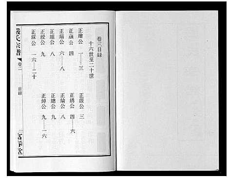 [严]严氏宗谱_8卷首2卷 (湖北) 严氏家谱_三.pdf