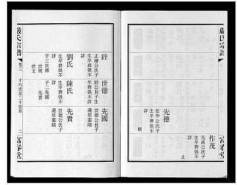 [严]严氏宗谱_8卷首2卷 (湖北) 严氏家谱_三.pdf