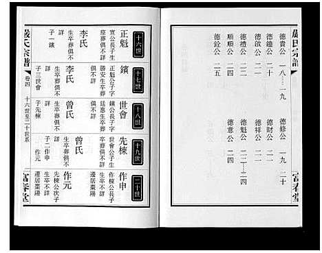 [严]严氏宗谱_8卷首2卷 (湖北) 严氏家谱_五.pdf