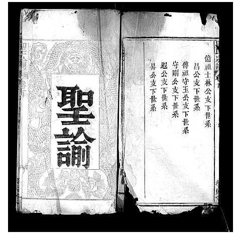 [严]严氏宗谱_不分卷 (湖北) 严氏家谱_一.pdf