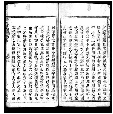 [严]严氏宗谱_不分卷 (湖北) 严氏家谱_二.pdf