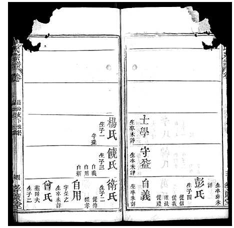 [严]严氏宗谱_不分卷 (湖北) 严氏家谱_三.pdf