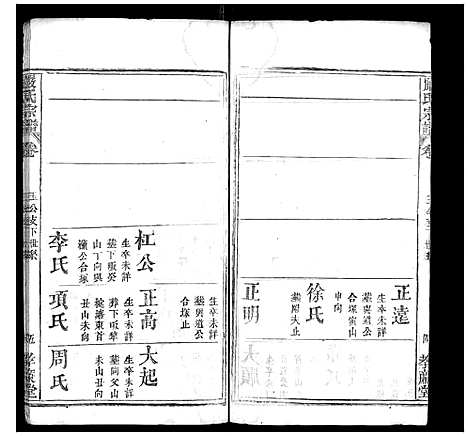 [严]严氏宗谱_不分卷 (湖北) 严氏家谱_四.pdf