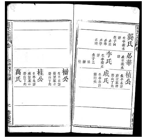 [严]严氏宗谱_不分卷 (湖北) 严氏家谱_八.pdf