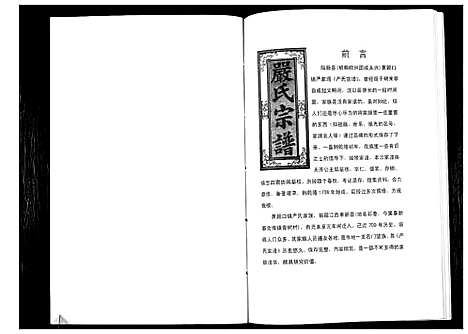 [严]严氏宗谱细湖塘卷 (湖北) 严氏家谱.pdf