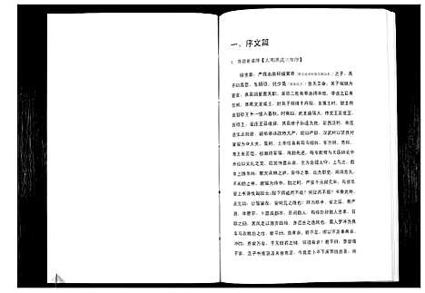 [严]严氏宗谱细湖塘卷 (湖北) 严氏家谱.pdf