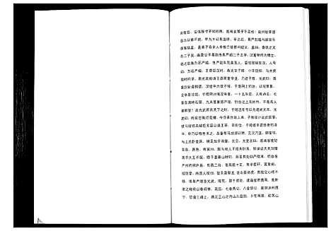 [严]严氏宗谱细湖塘卷 (湖北) 严氏家谱.pdf