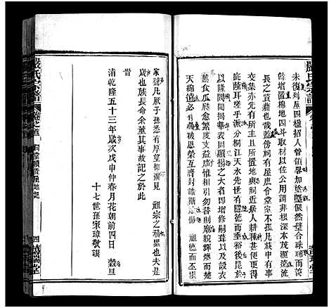 [严]黄冈严氏宗谱_15卷首4卷-严氏宗谱-黄冈严氏宗谱 (湖北) 黄冈严氏家谱_二.pdf