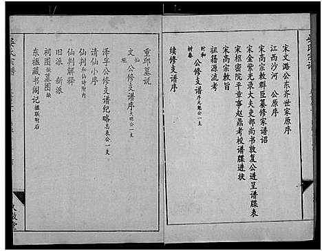 [晏]晏氏宗谱_9卷首2卷 (湖北) 晏氏家谱_一.pdf