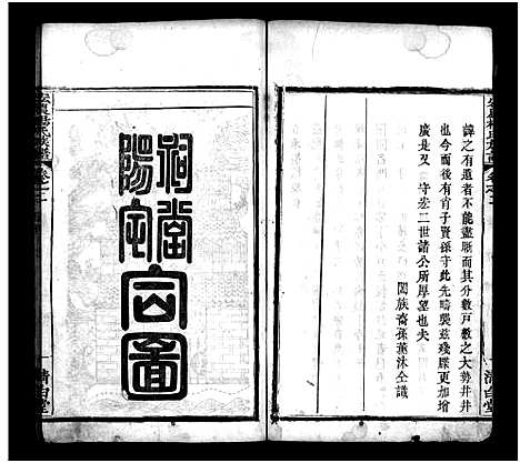 [杨]宏农杨氏族谱_14卷-Hong Nong Yang Shi_宏农杨氏族谱 (湖北) 宏农杨氏家谱_二.pdf