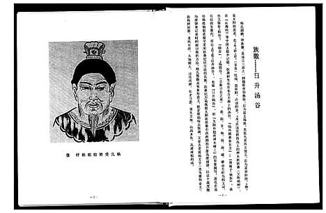 [杨]杨氏大成宗谱 (湖北) 杨氏大成家谱_一.pdf