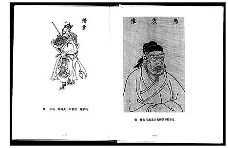 [杨]杨氏大成宗谱 (湖北) 杨氏大成家谱_一.pdf