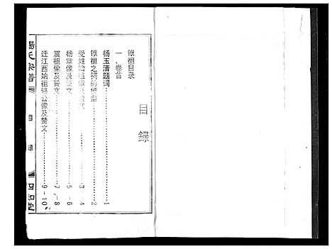 [杨]杨氏宗谱 (湖北) 杨氏家谱_一.pdf